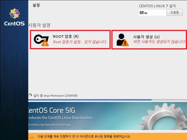 CentOS7_install_8.png